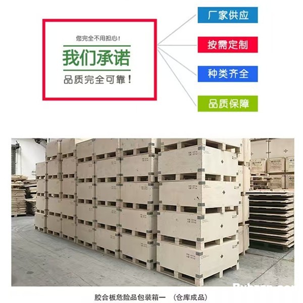 胶合板危险品包装箱
