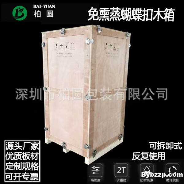 蝴蝶扣木箱