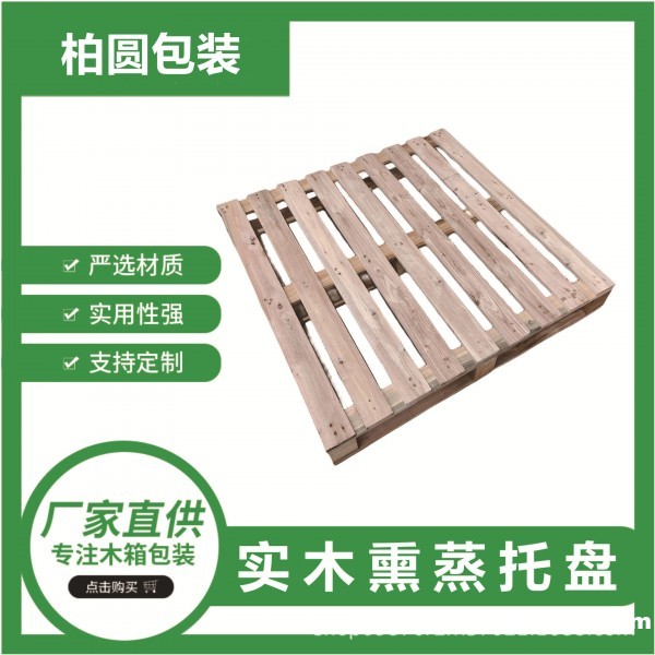 熏蒸实木托盘